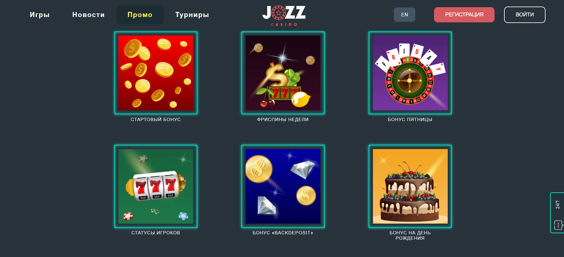 Jozz casino акции